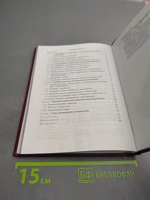 Практика антикризисного управления. Учебное пособие