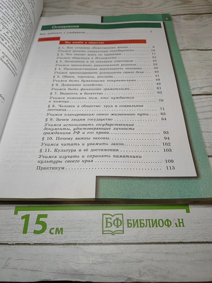 Обществознание 7 класс Учебник