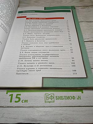 Обществознание 7 класс Учебник