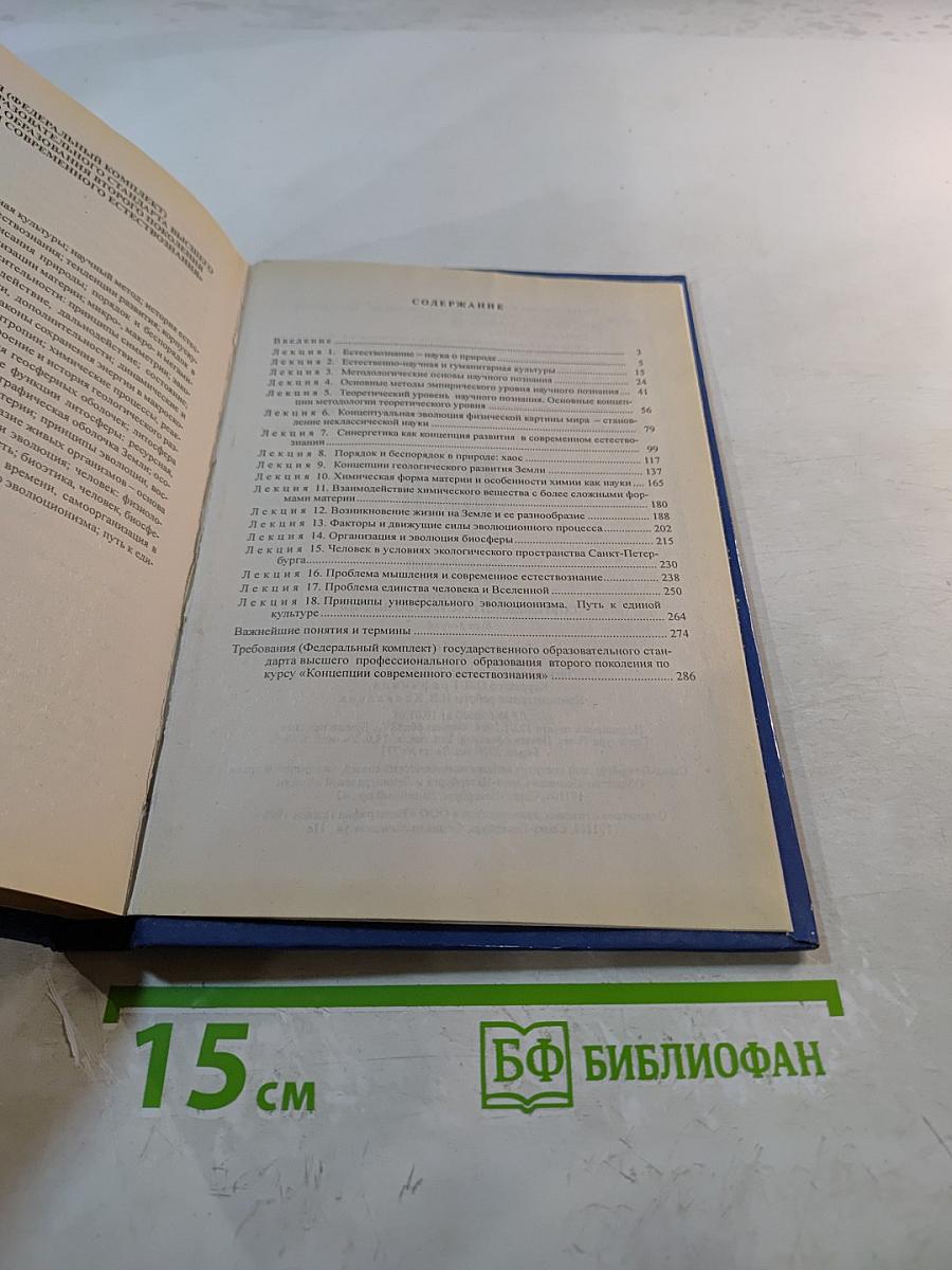 Концепции современного естествознания