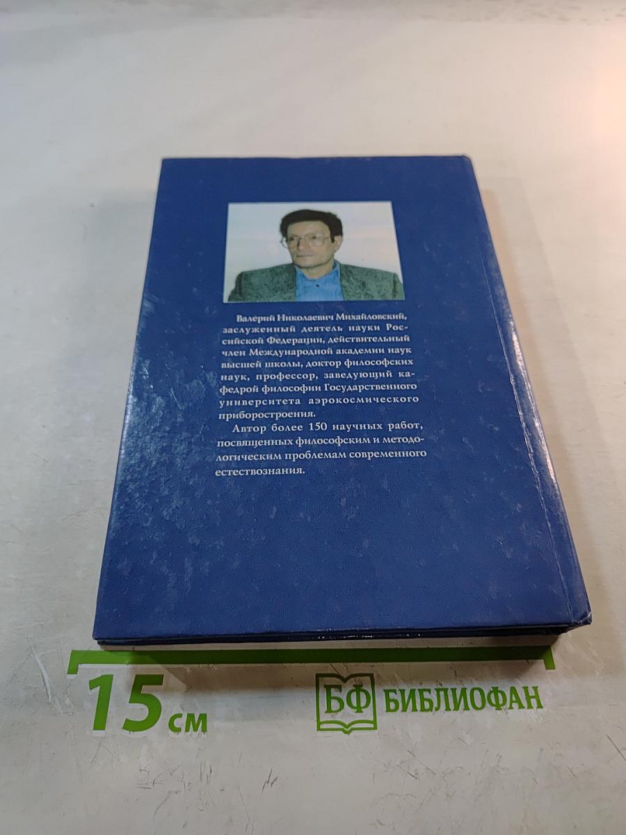 Концепции современного естествознания