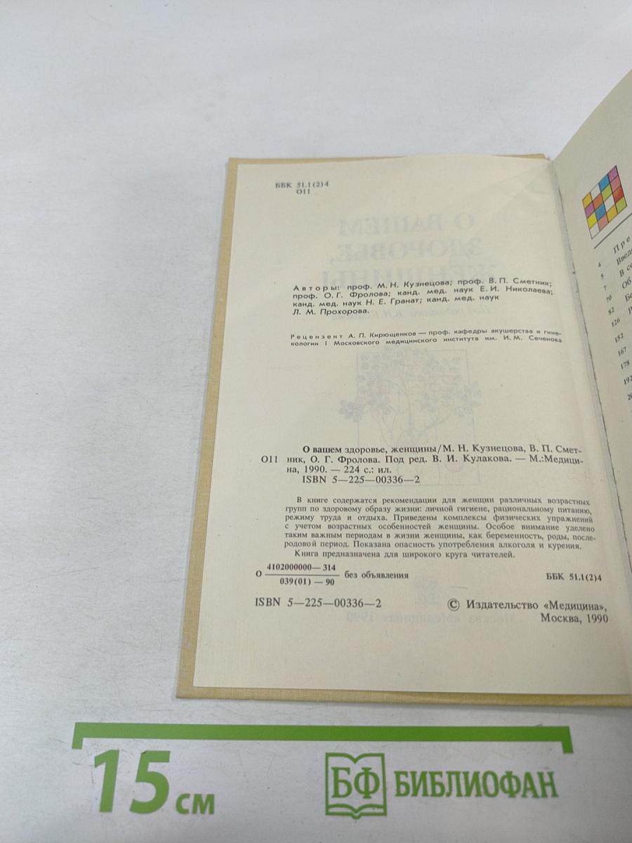 О Вашем здоровье, женщины