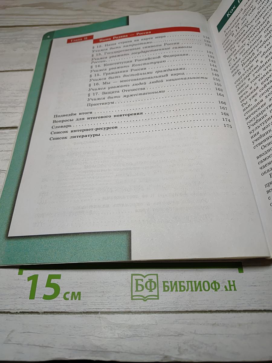 Обществознание 7 класс Учебник