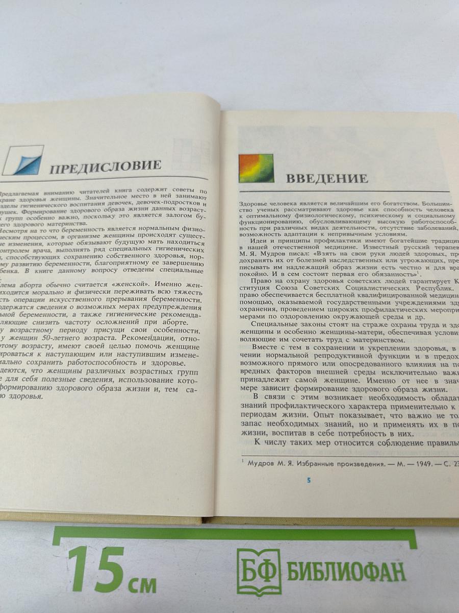 О Вашем здоровье, женщины