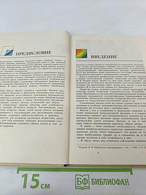 О Вашем здоровье, женщины