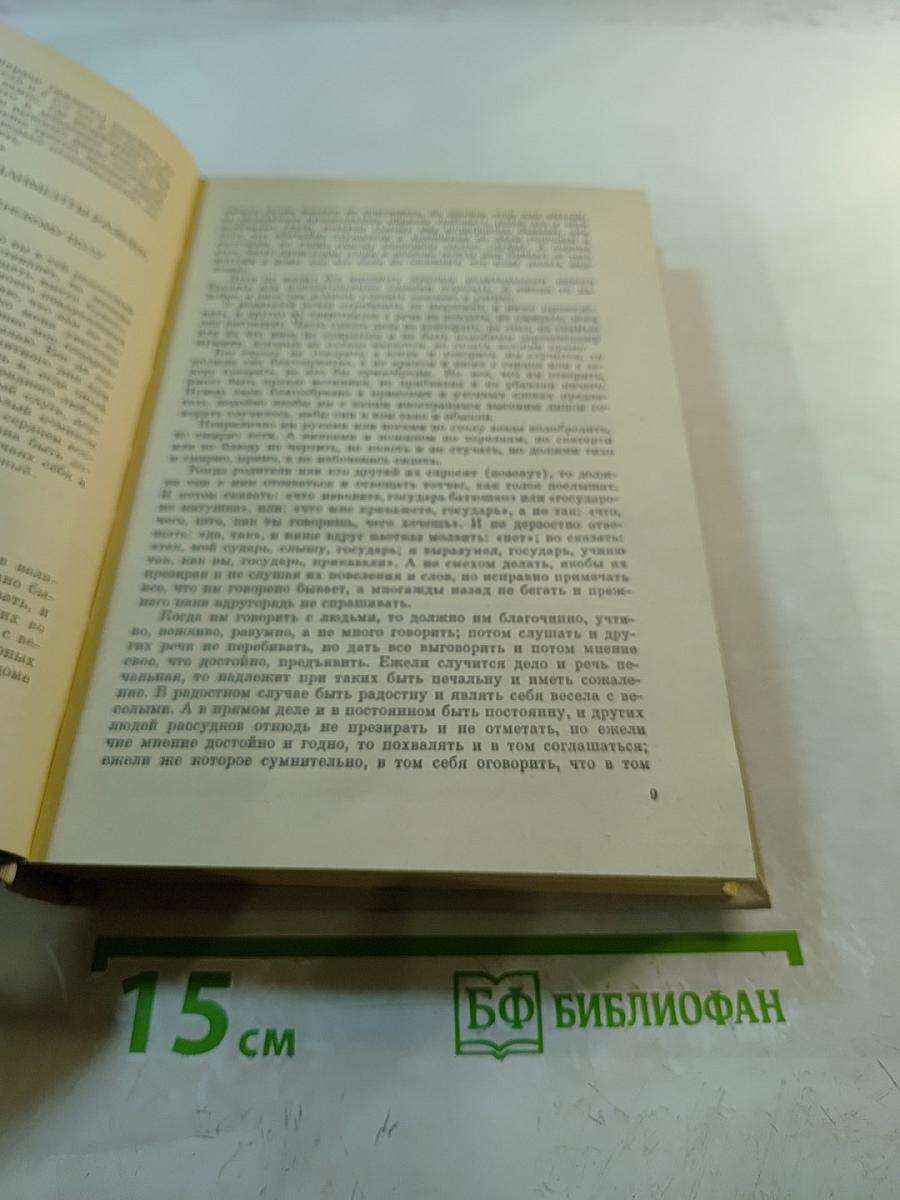 Русская литература XVIII века. Хрестоматия. 1700-1775