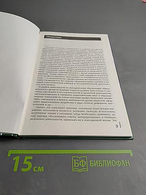 Основы учебно-исследовательской деятельности студентов