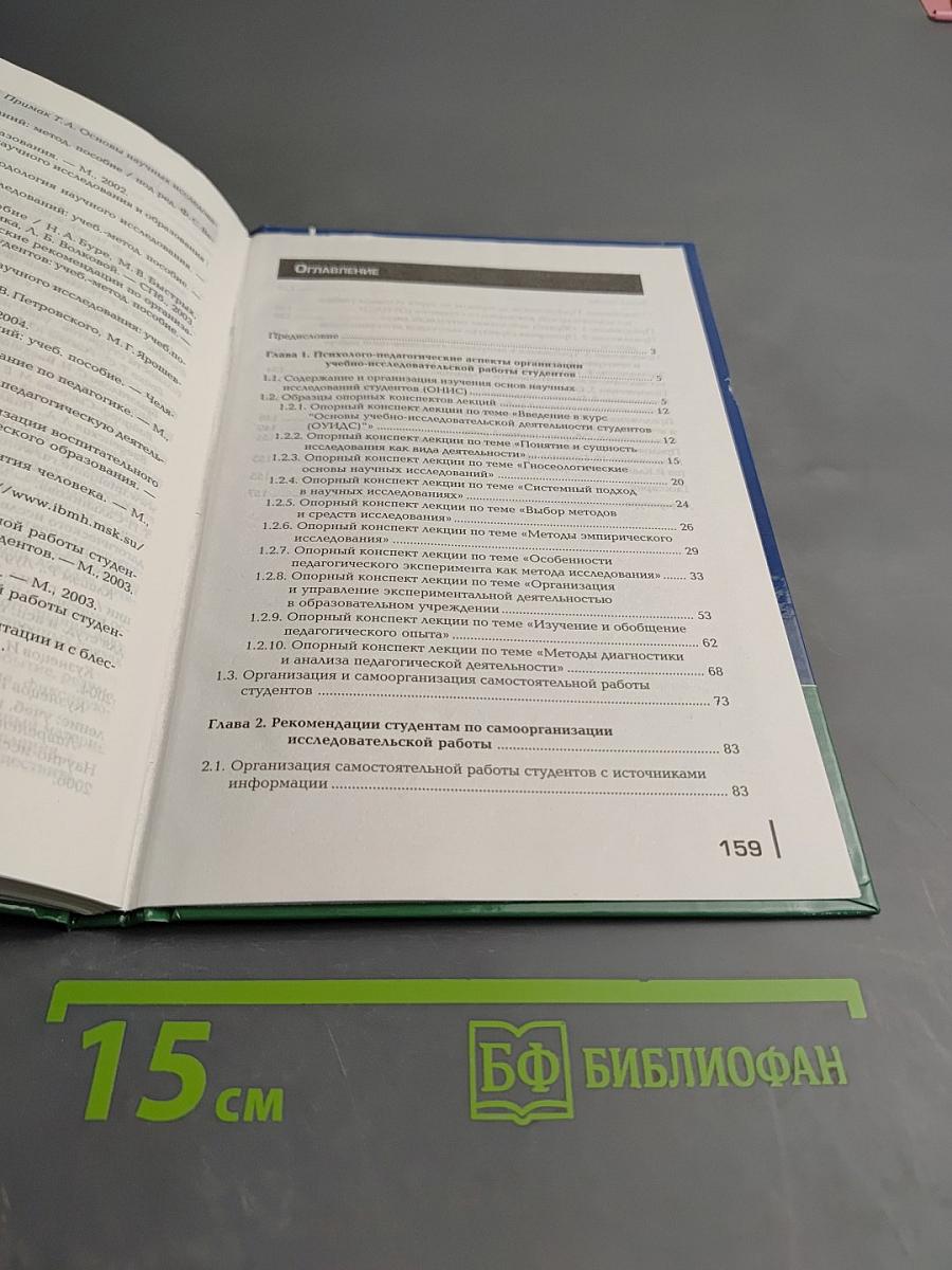 Основы учебно-исследовательской деятельности студентов