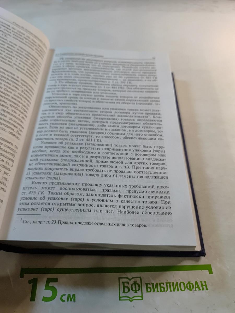 Гражданское право. Учебник. Том 2