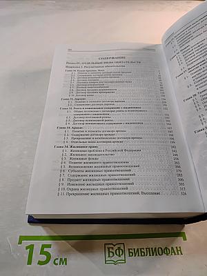 Гражданское право. Учебник. Том 2