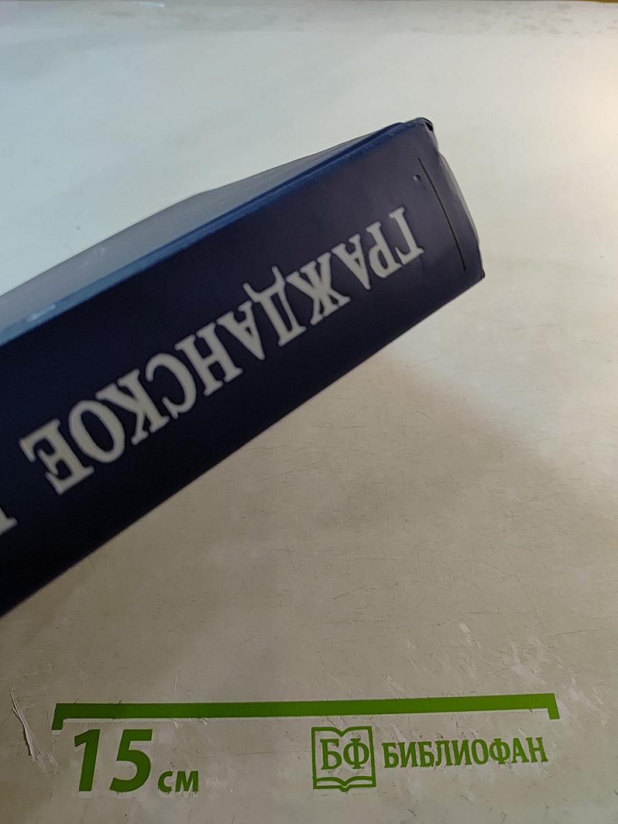 Гражданское право. Учебник. Том 2