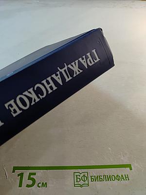 Гражданское право. Учебник. Том 2