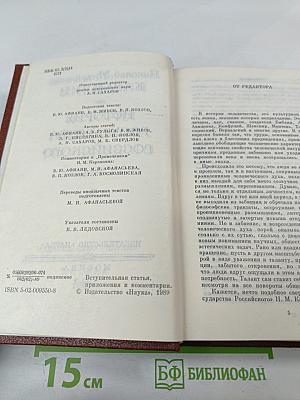 История Государства Российского. Том I