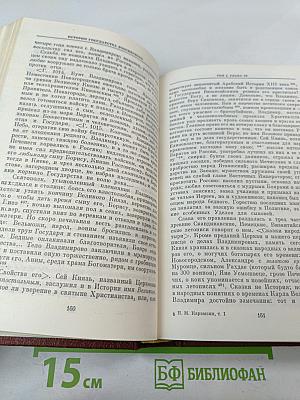 История Государства Российского. Том I