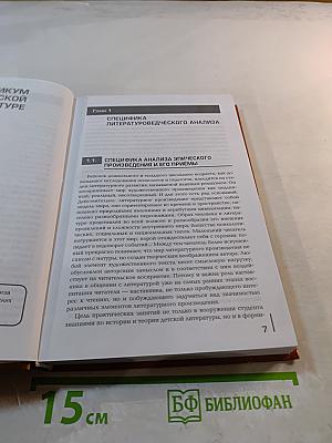 Детская литература. Выразительное чтение. Практикум