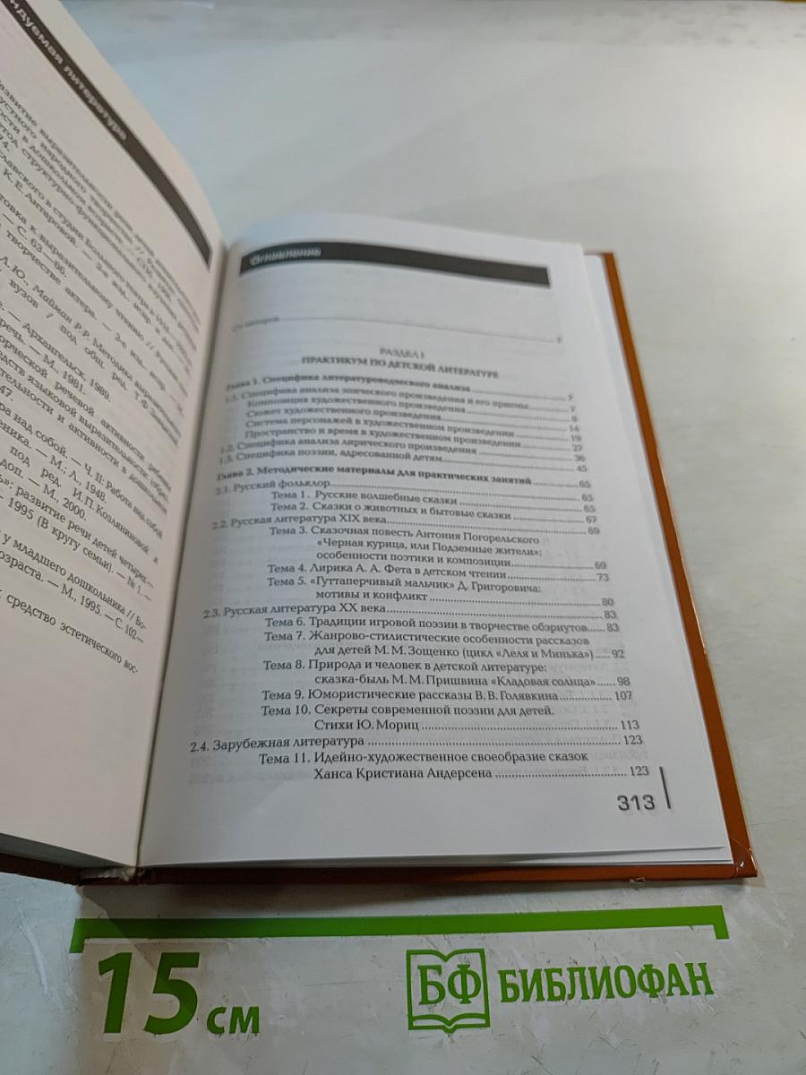 Детская литература. Выразительное чтение. Практикум