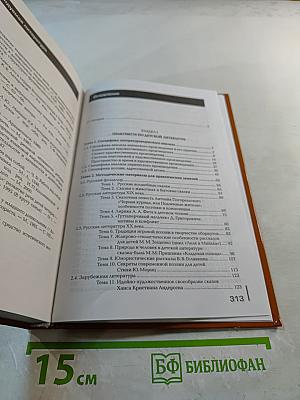 Детская литература. Выразительное чтение. Практикум