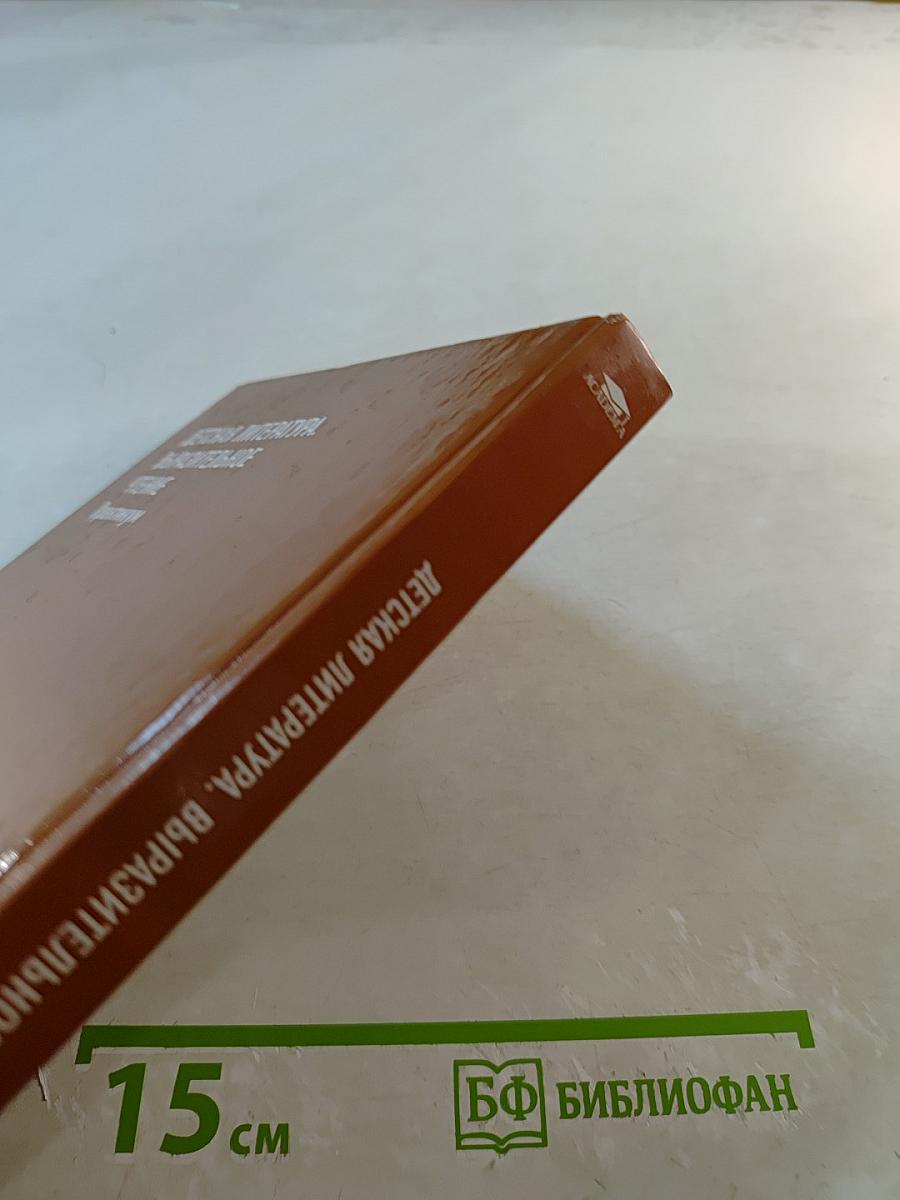 Детская литература. Выразительное чтение. Практикум