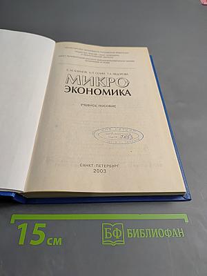 Микроэкономика