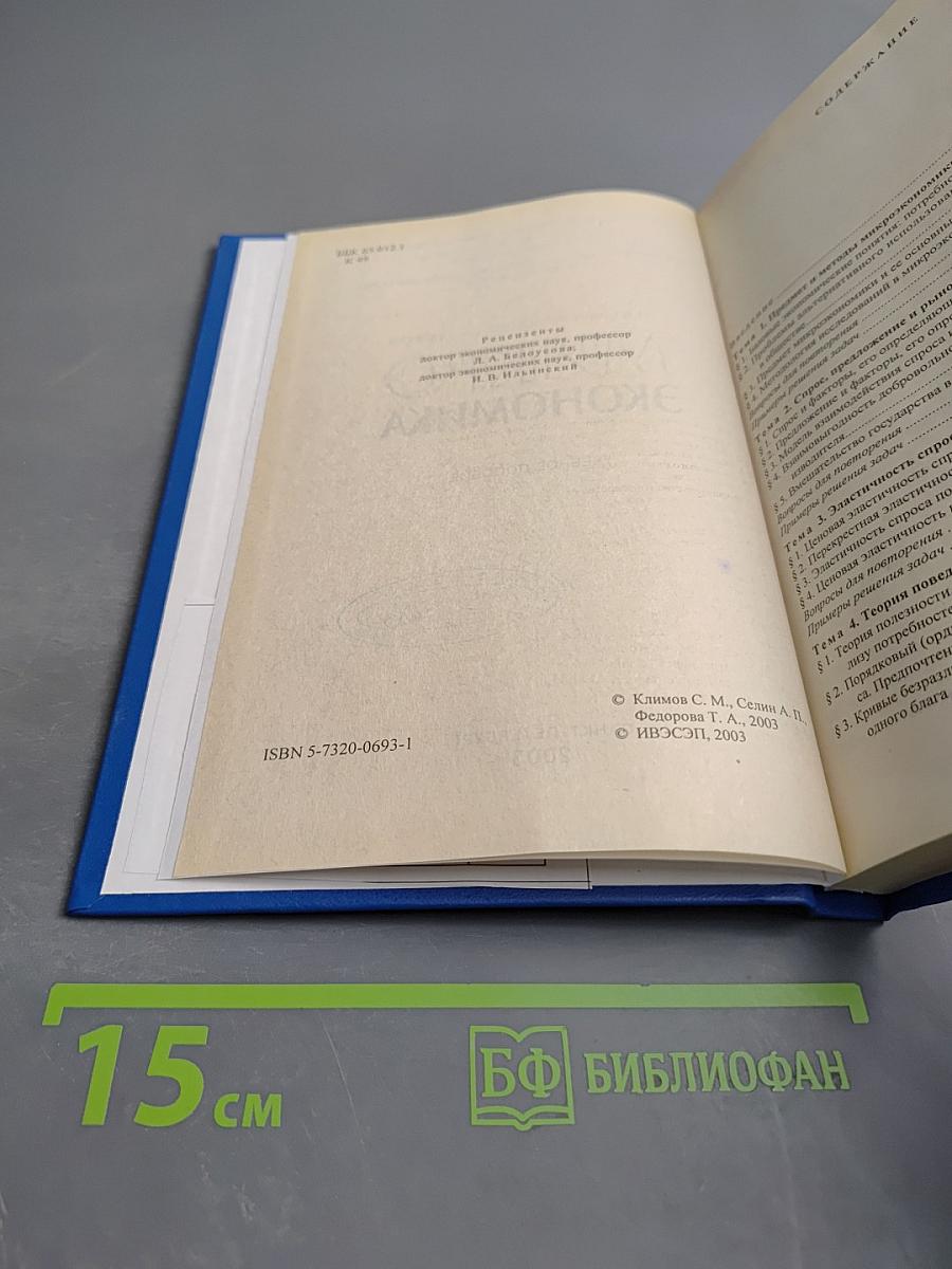 Микроэкономика