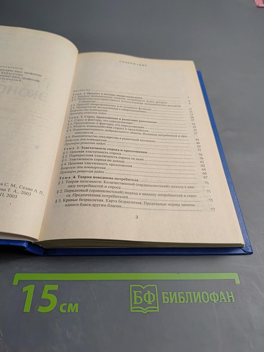 Микроэкономика