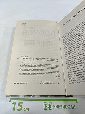 Агенты. Опыт борьбы в «Смерше» и «Пятке»