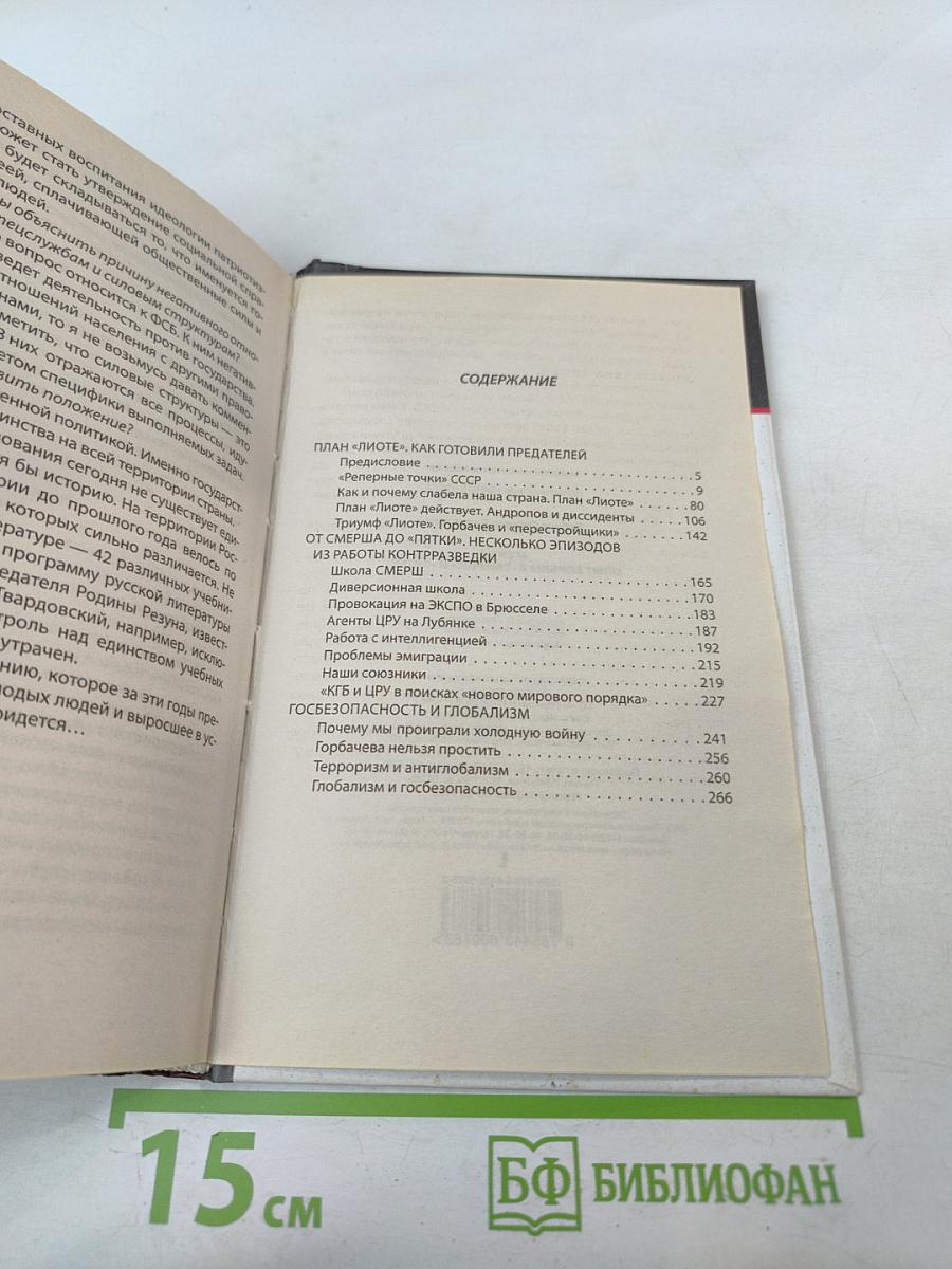 Агенты. Опыт борьбы в «Смерше» и «Пятке»