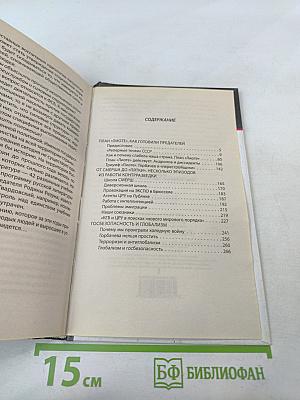 Агенты. Опыт борьбы в «Смерше» и «Пятке»