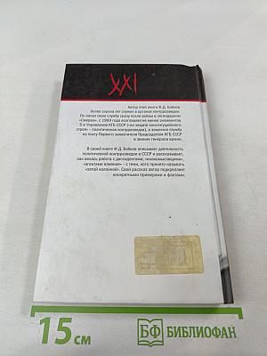 Агенты. Опыт борьбы в «Смерше» и «Пятке»