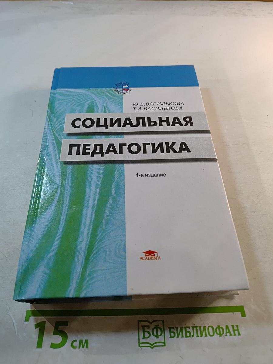 Социальная педагогика