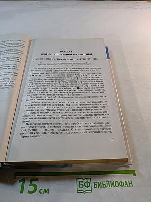 Социальная педагогика