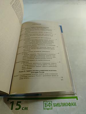 Социальная педагогика