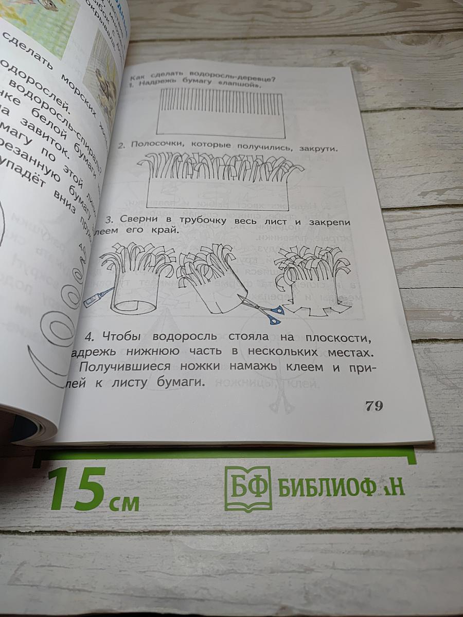 Изобразительное искусство. Искусство и ты. 2 класс