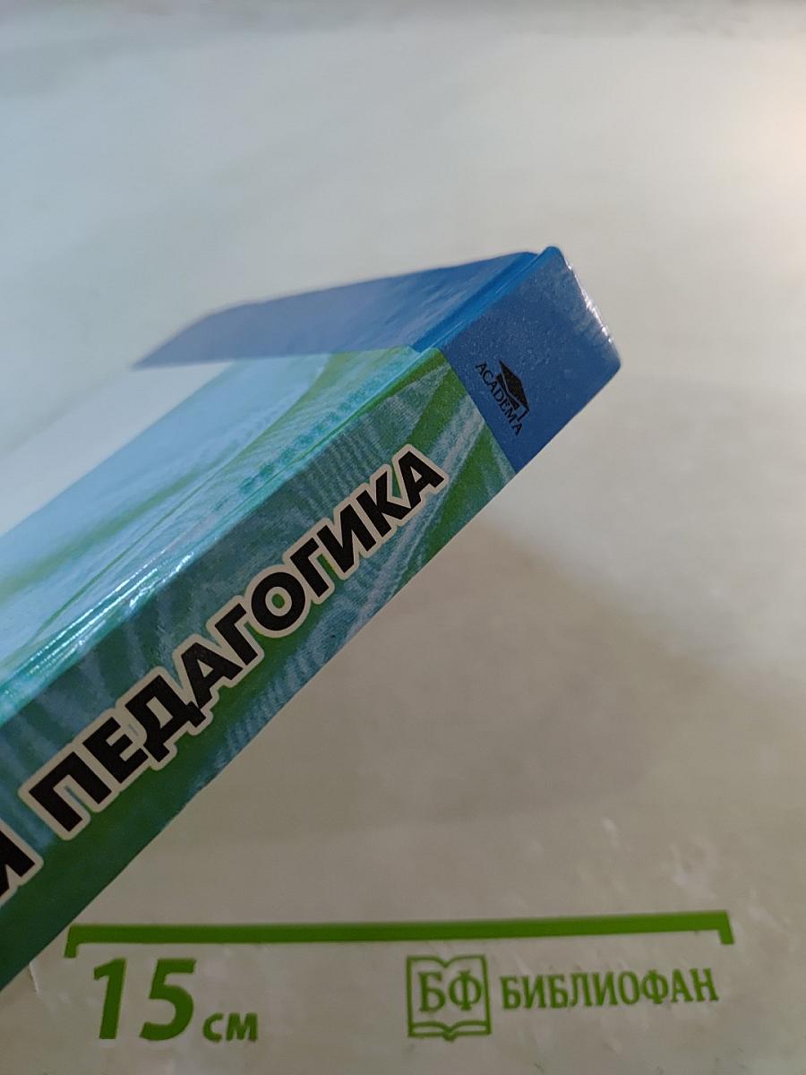 Социальная педагогика