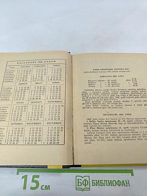 Даджа календарь 1968 года