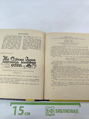 Даджа календарь 1968 года