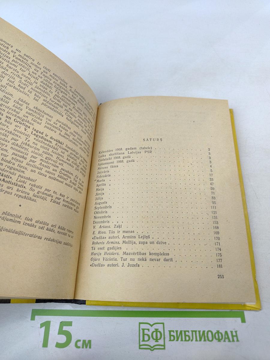 Даджа календарь 1968 года