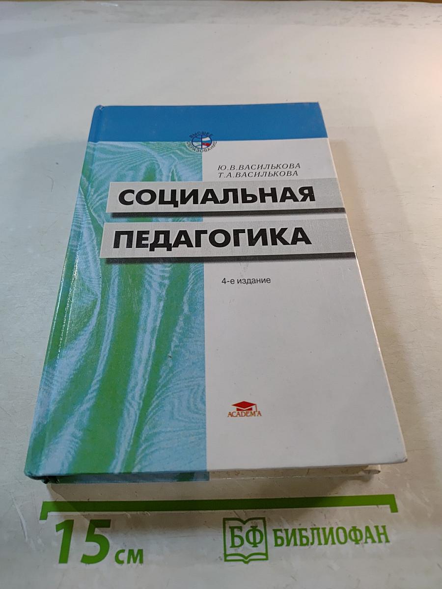 Социальная педагогика