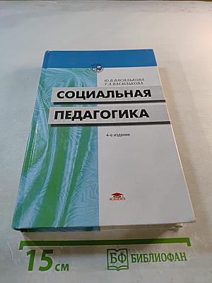 Социальная педагогика