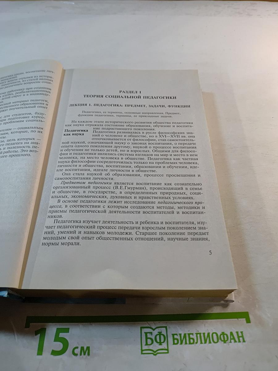 Социальная педагогика