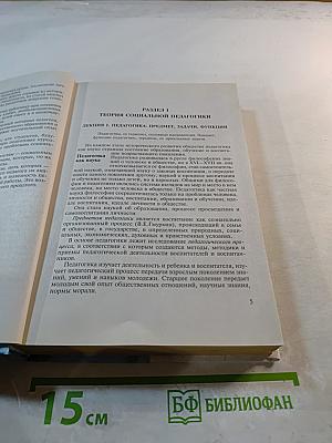 Социальная педагогика