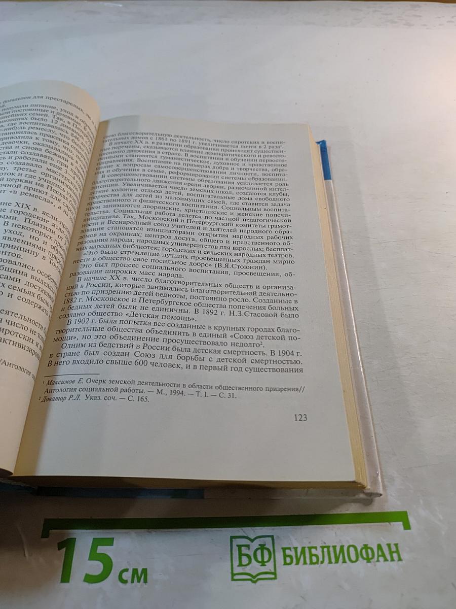 Социальная педагогика