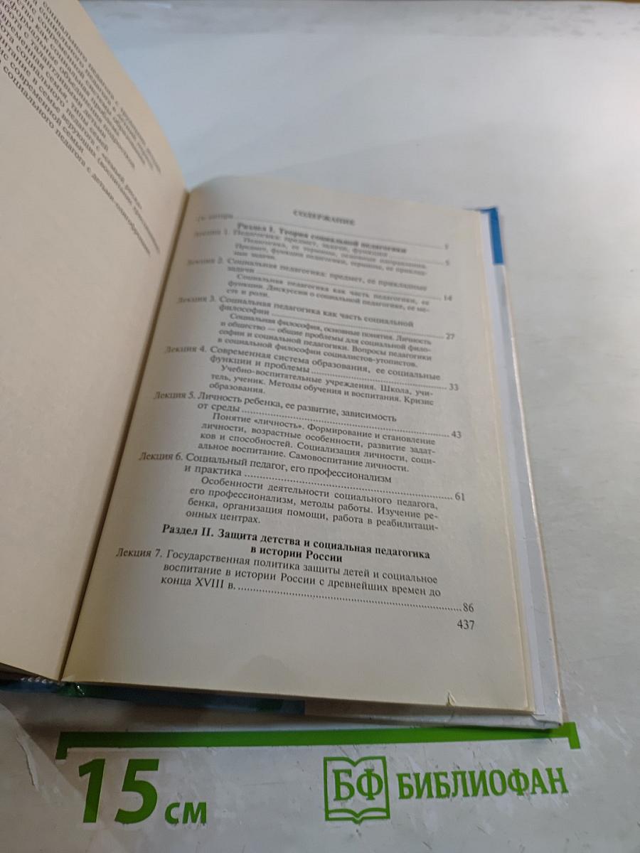 Социальная педагогика