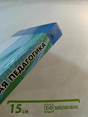 Социальная педагогика