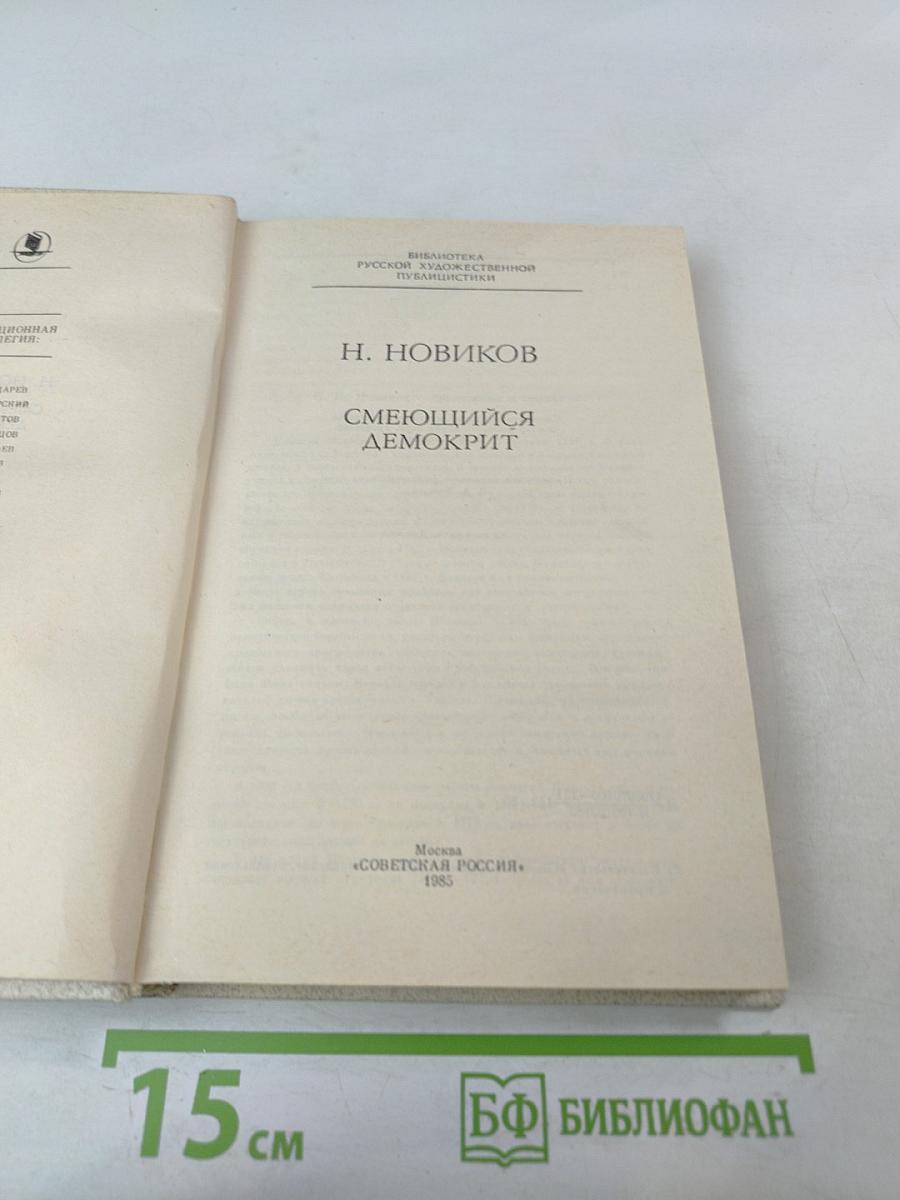 Смеющийся Демокрит