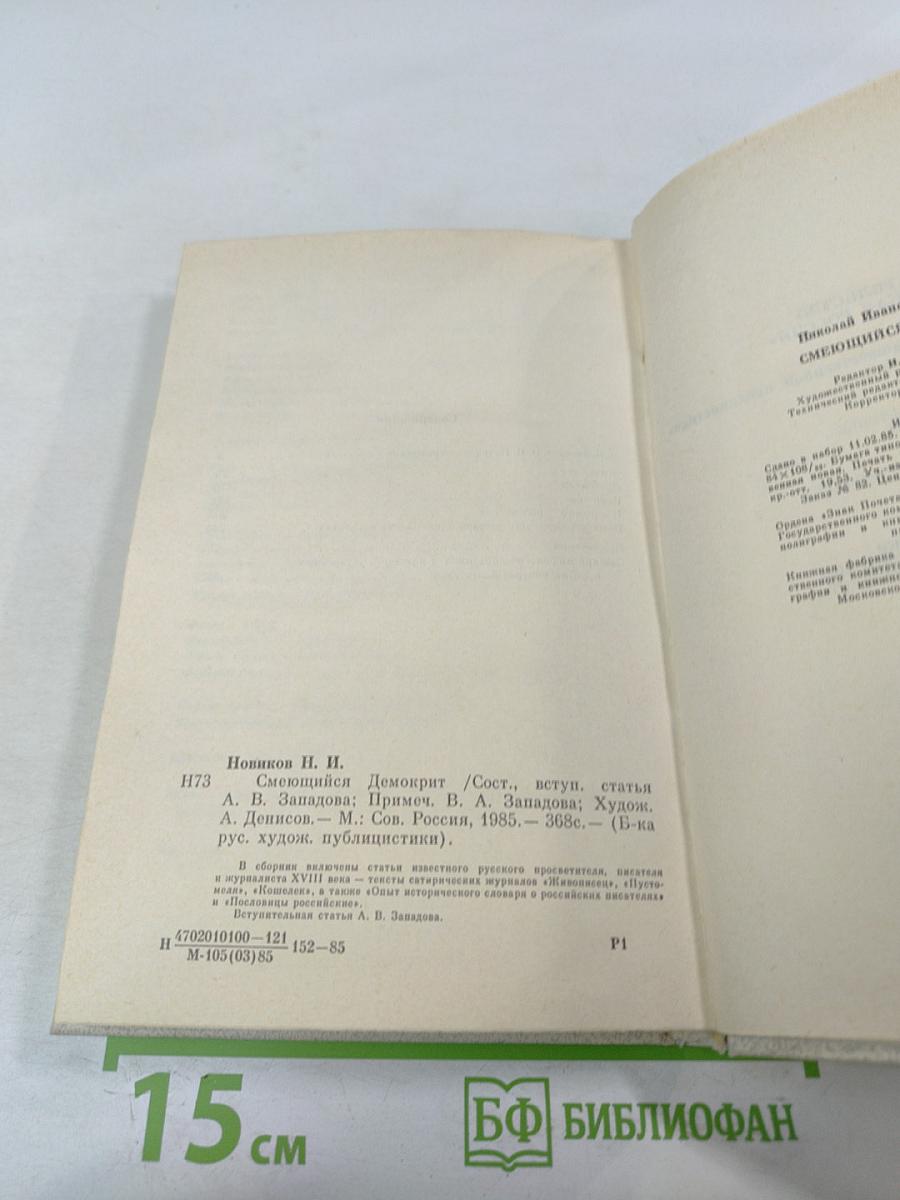 Смеющийся Демокрит