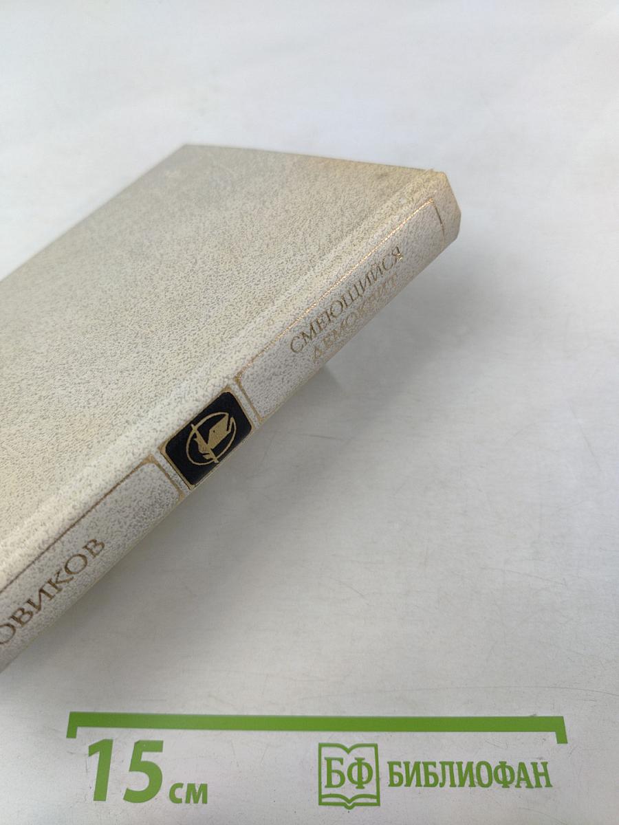 Смеющийся Демокрит