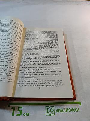 Собрание сочинений в семи томах. Том 2