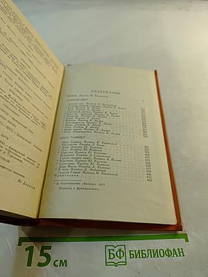 Собрание сочинений в семи томах. Том 2