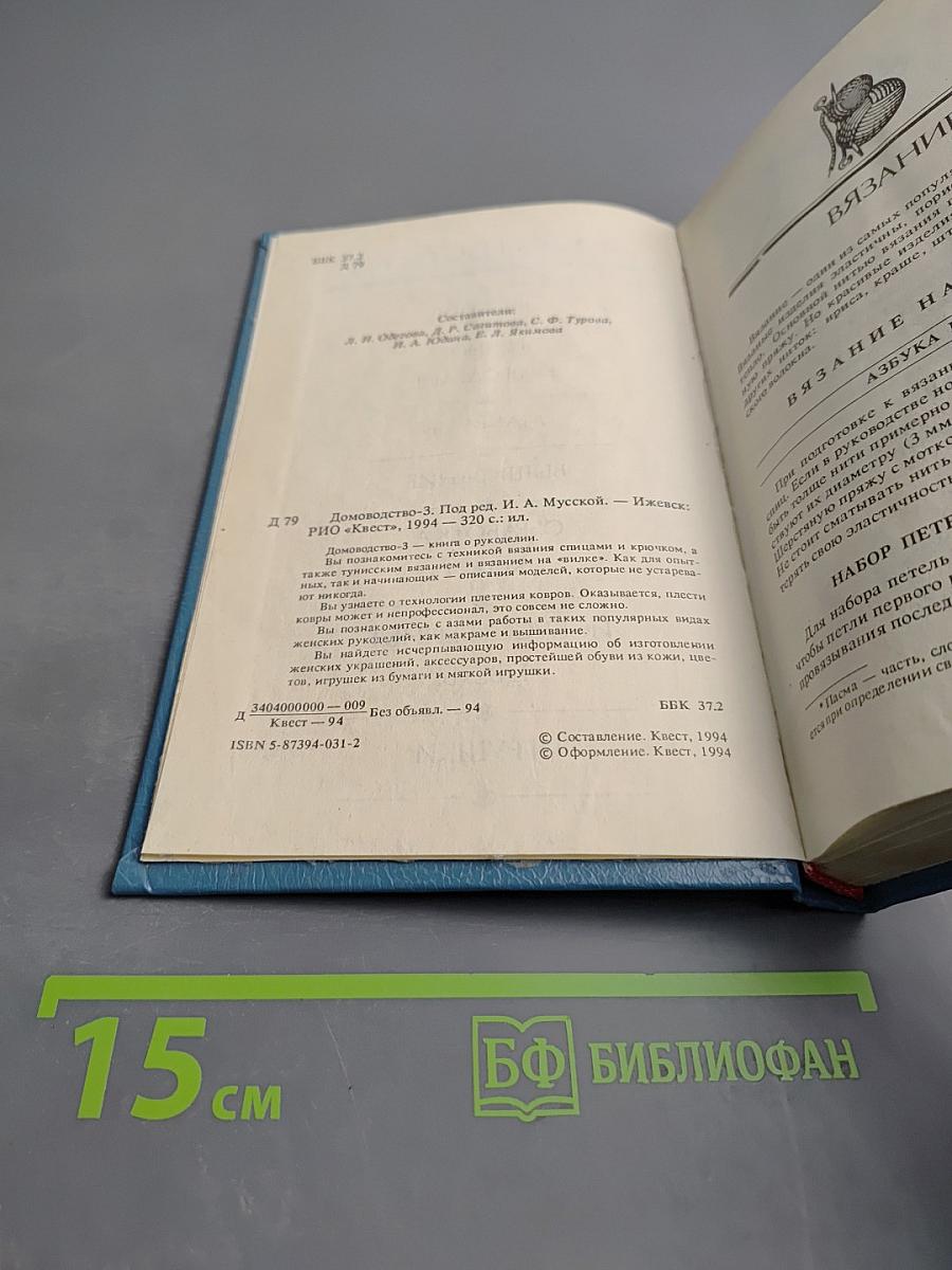 Домоводство. Часть 3